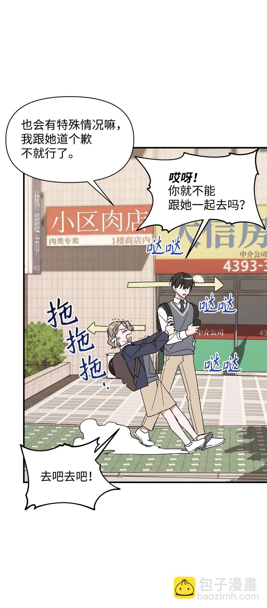 《Nine九次时间旅行》17 周末之约 第41页