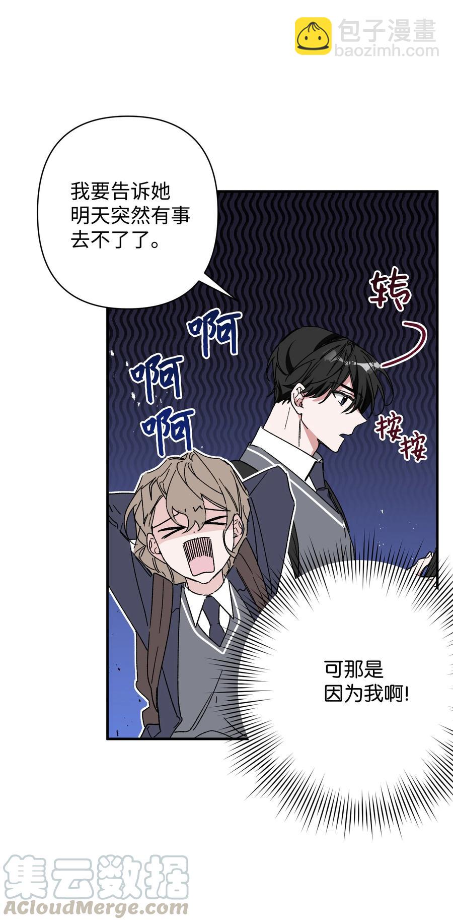 《Nine九次时间旅行》17 周末之约 第43页