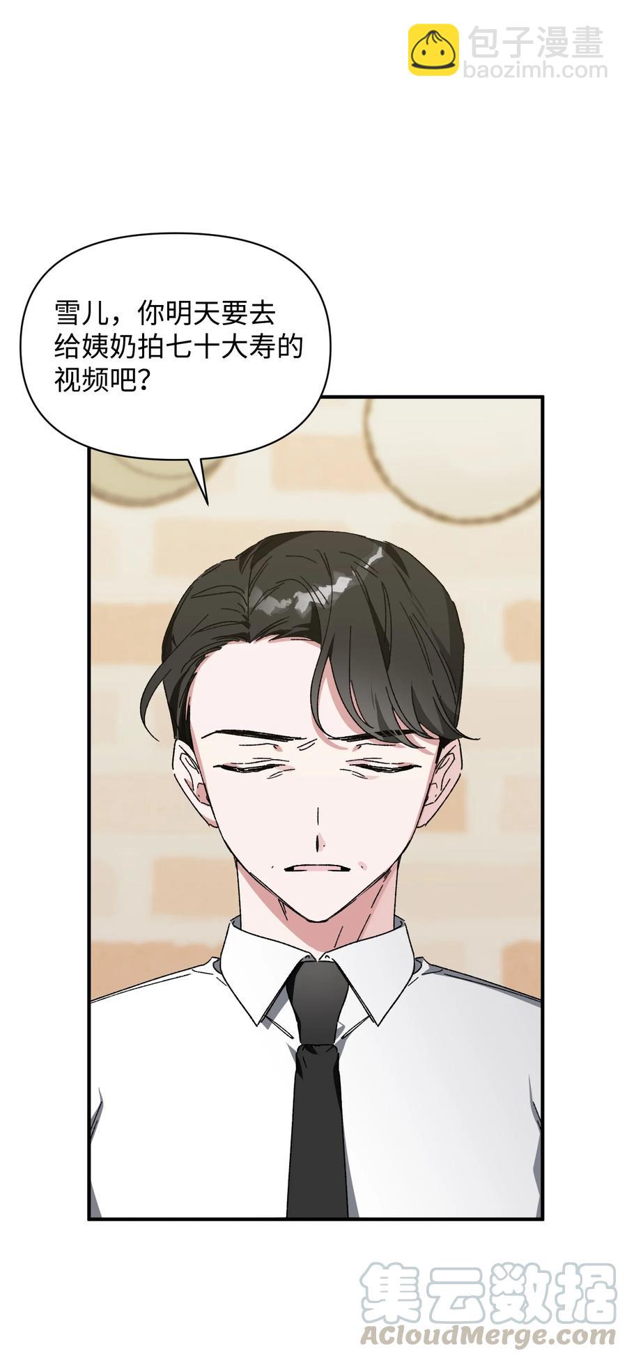 《Nine九次时间旅行》17 周末之约 第7页