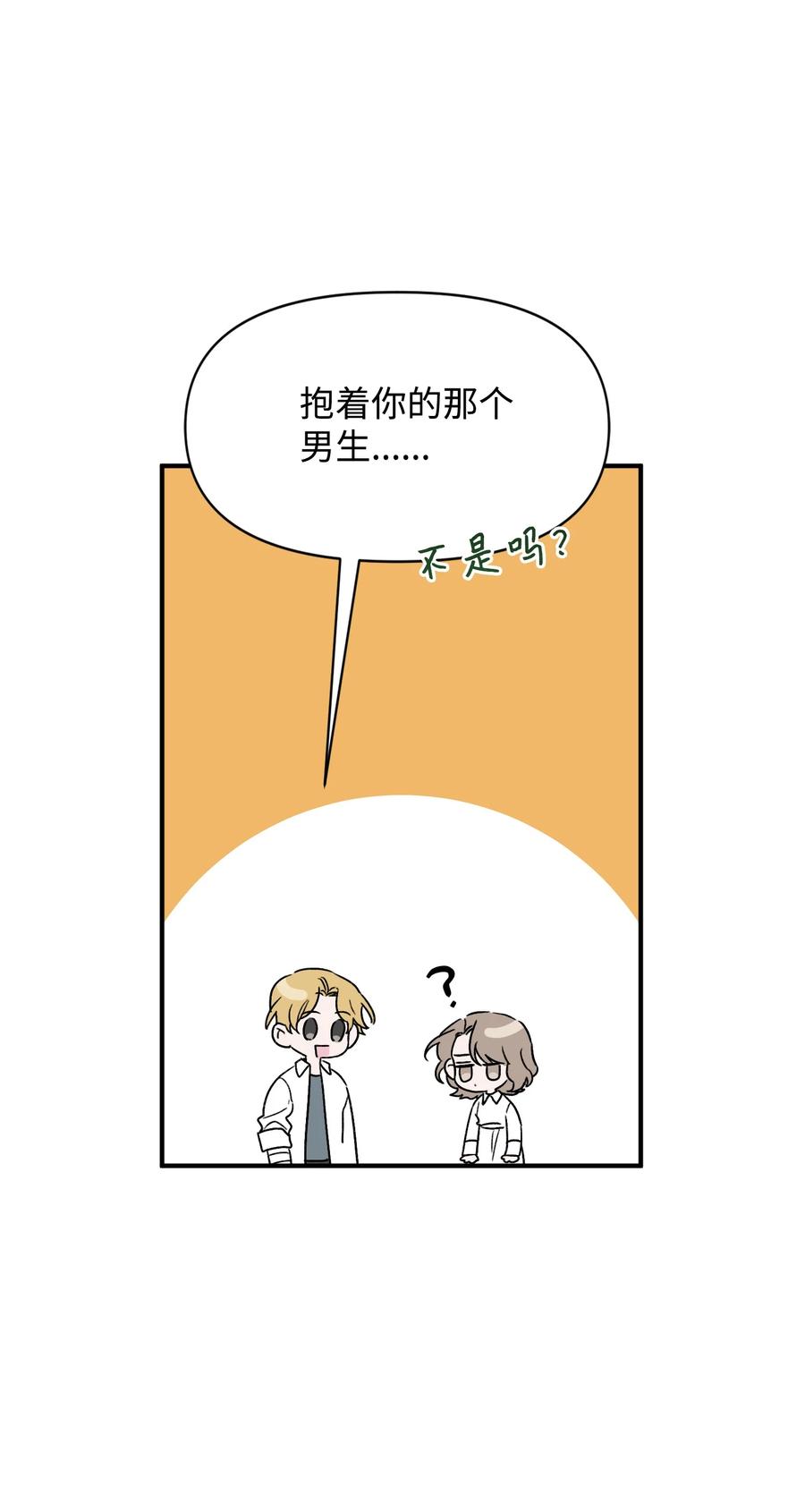 《Nine九次时间旅行》21 后悔 第17页