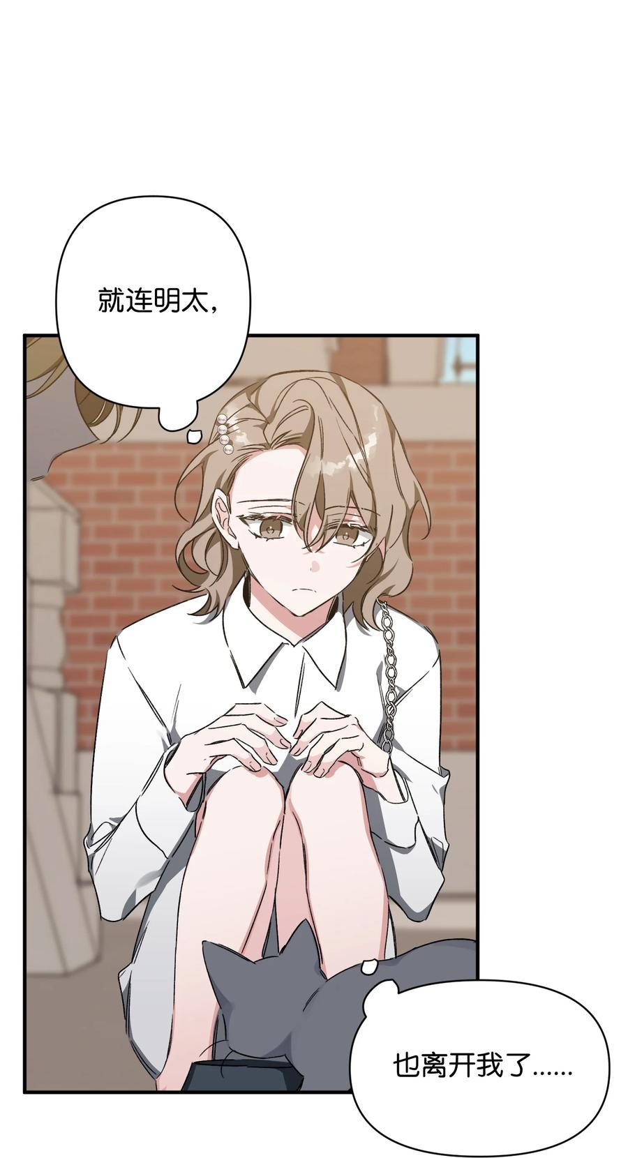 《Nine九次时间旅行》21 后悔 第2页