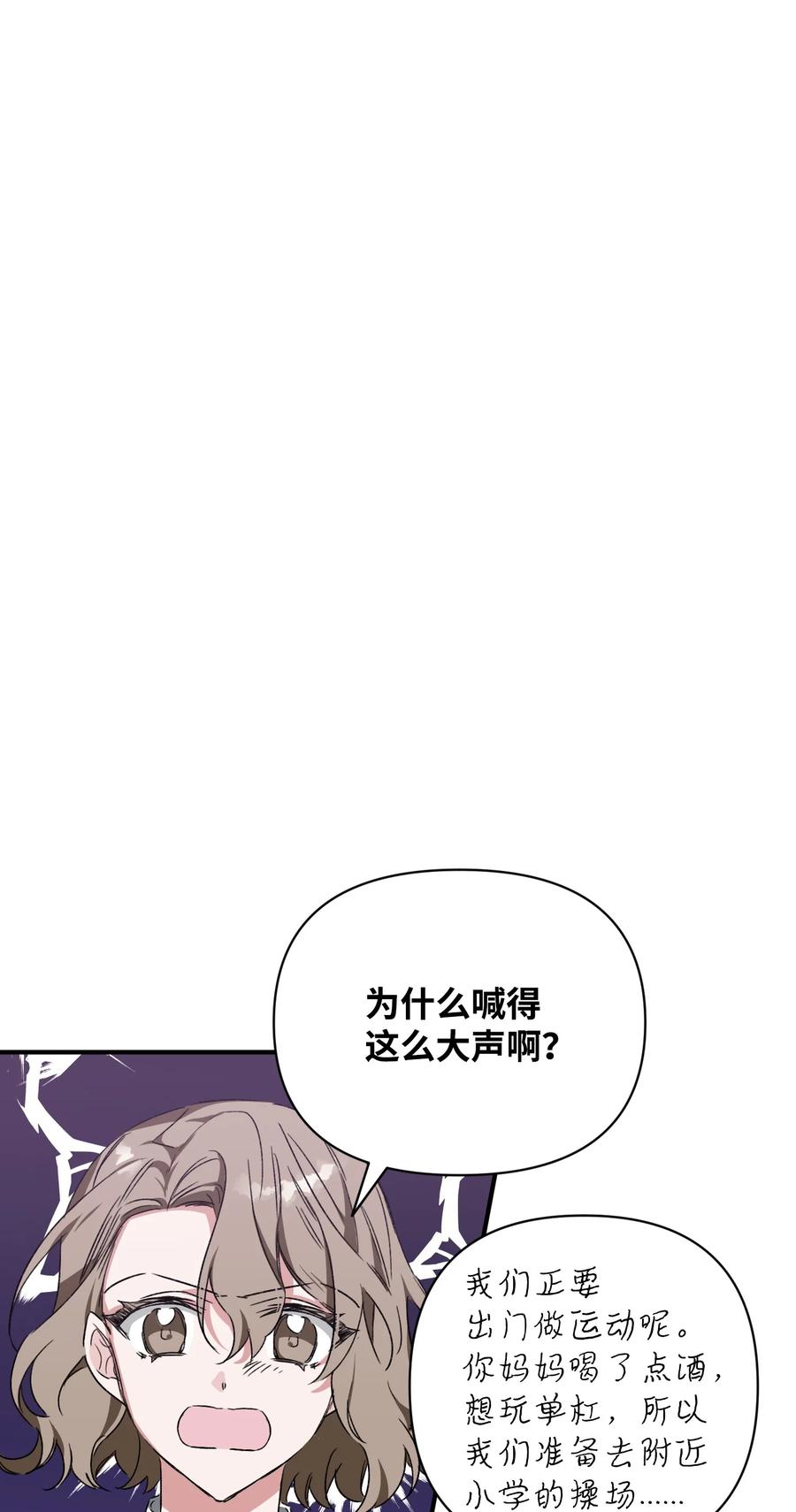 《Nine九次时间旅行》21 后悔 第42页