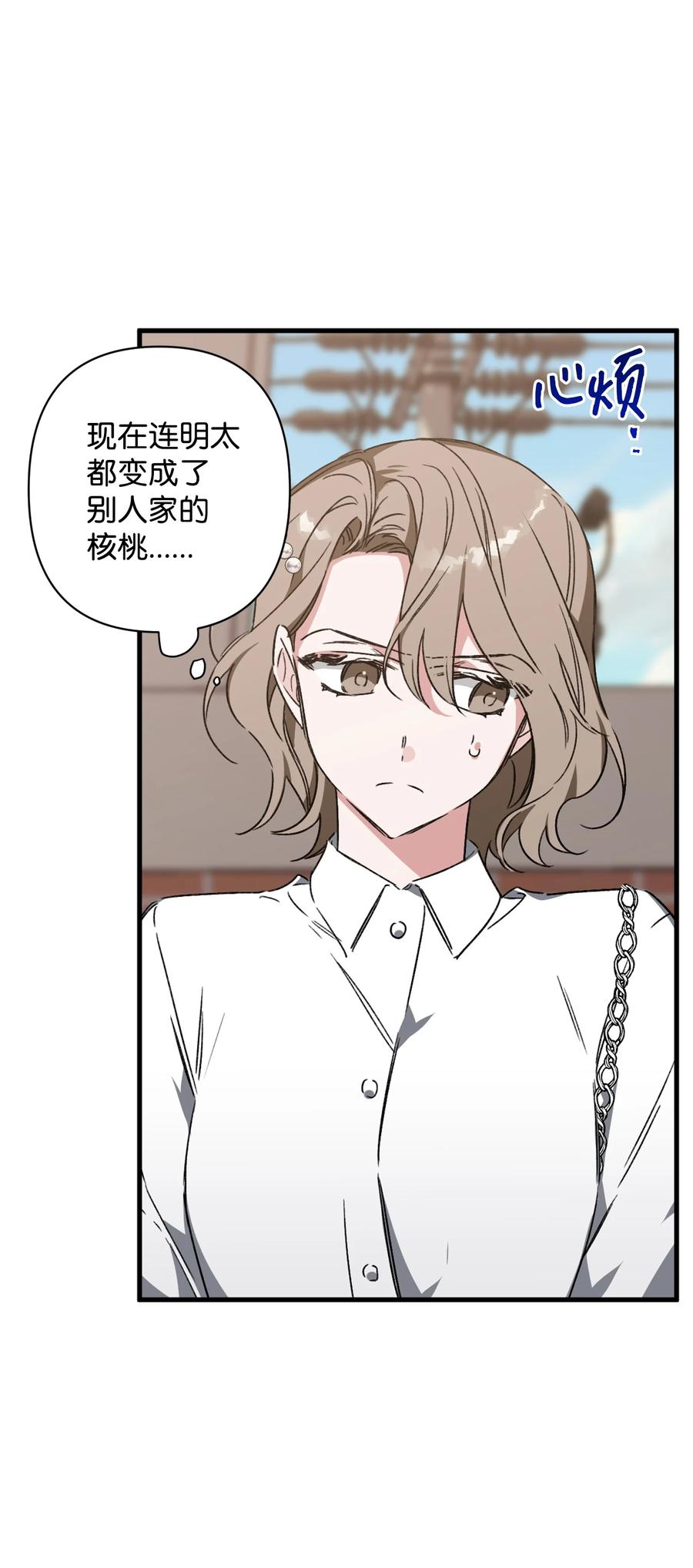 《Nine九次时间旅行》21 后悔 第8页