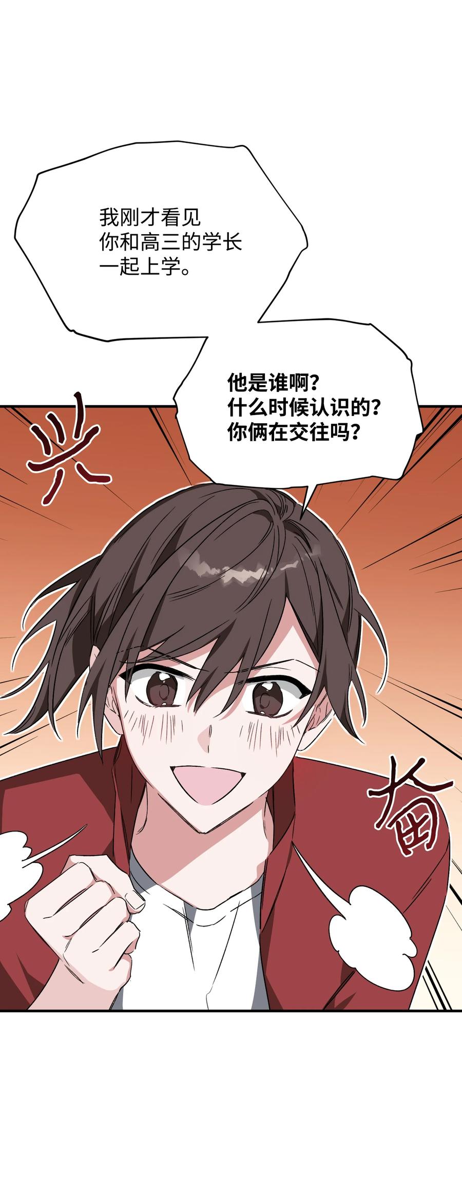 《Nine九次时间旅行》23 拒绝 第26页