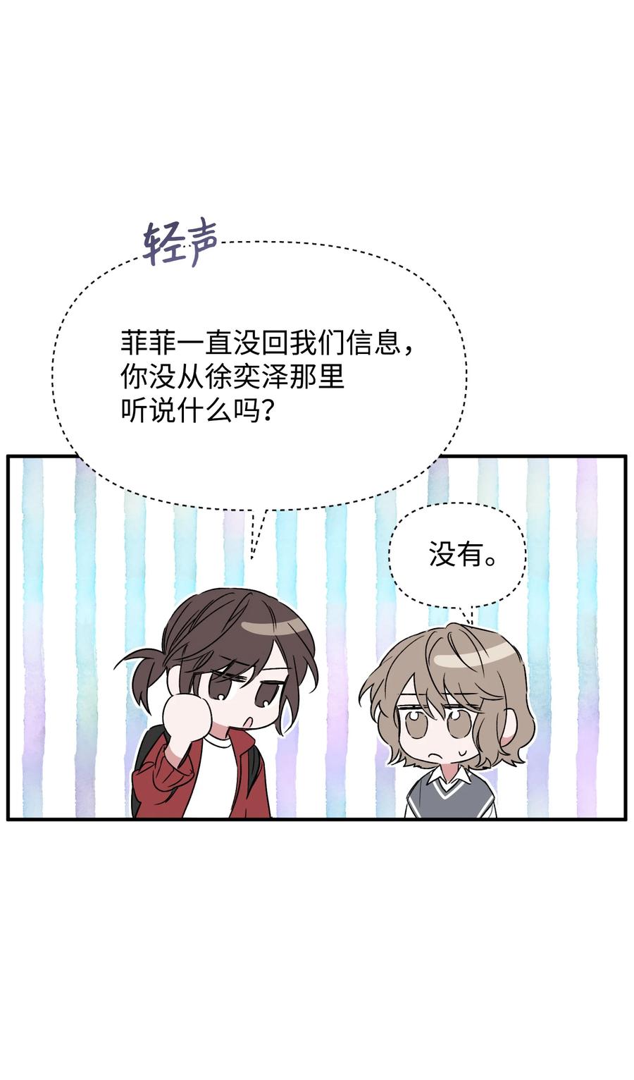 《Nine九次时间旅行》23 拒绝 第33页
