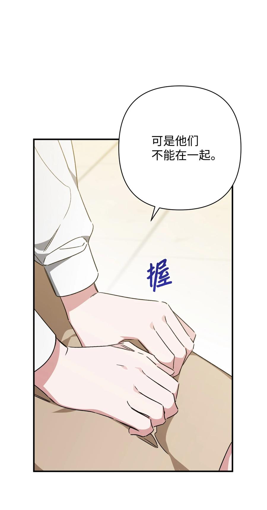 《Nine九次时间旅行》23 拒绝 第50页
