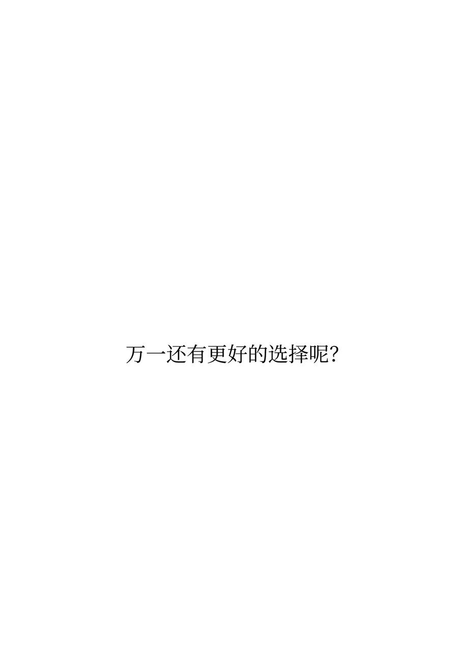《Nine九次时间旅行》23 拒绝 第8页