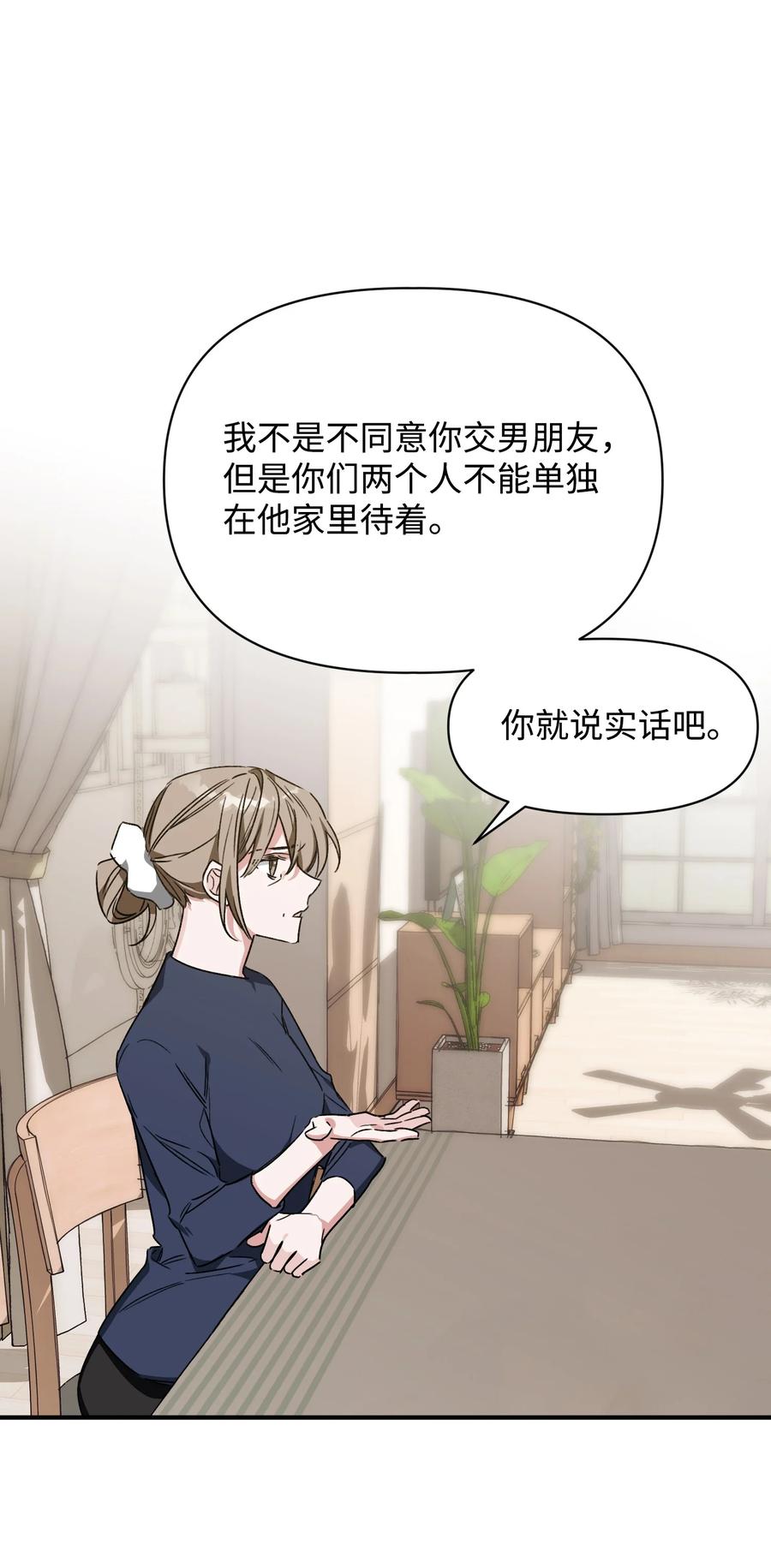 《Nine九次时间旅行》22 选择 第11页