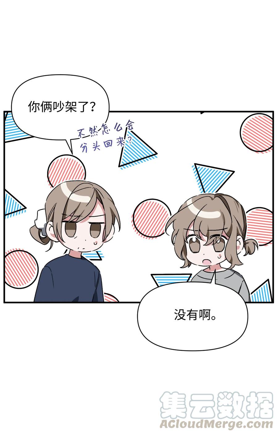 《Nine九次时间旅行》22 选择 第22页