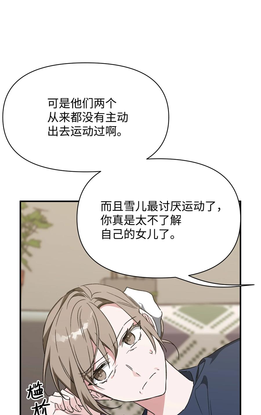 《Nine九次时间旅行》22 选择 第45页