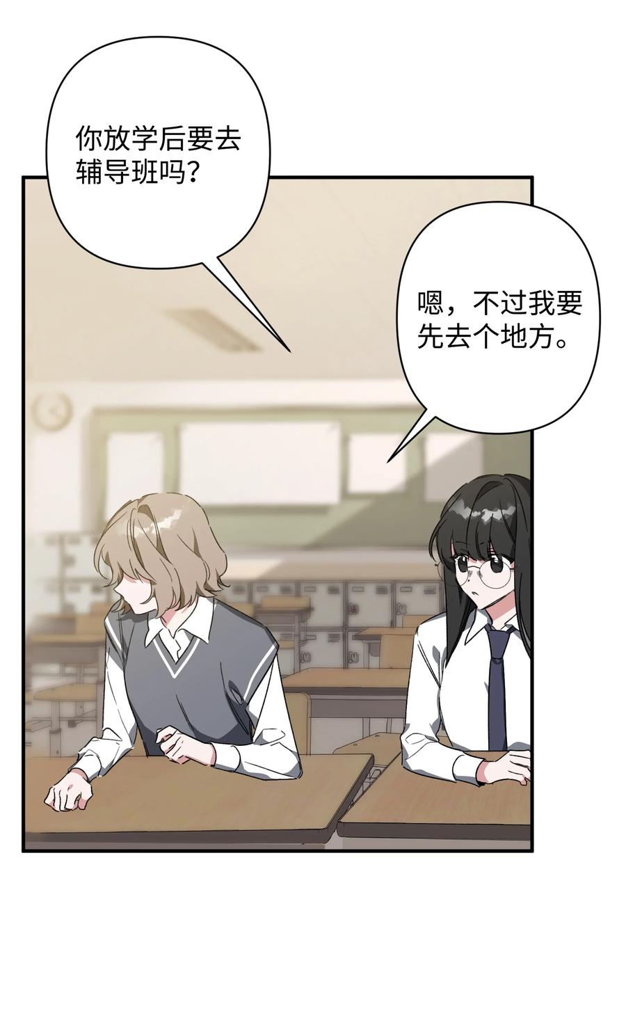 《Nine九次时间旅行》26 怪事 第23页