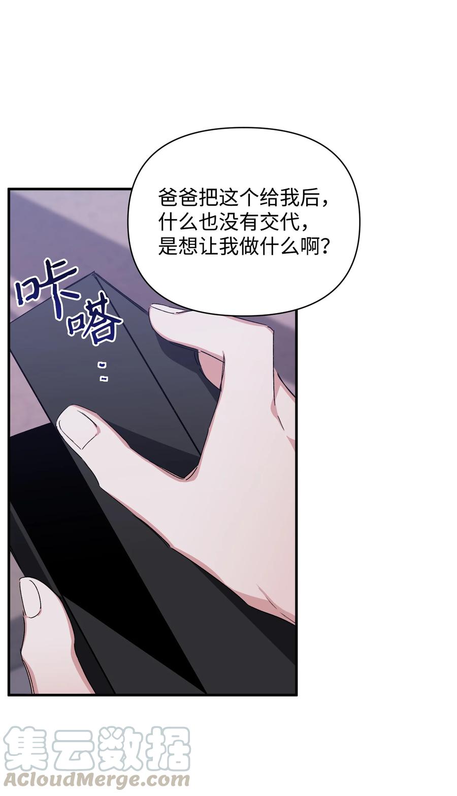 《Nine九次时间旅行》28 歌手邻居 第25页