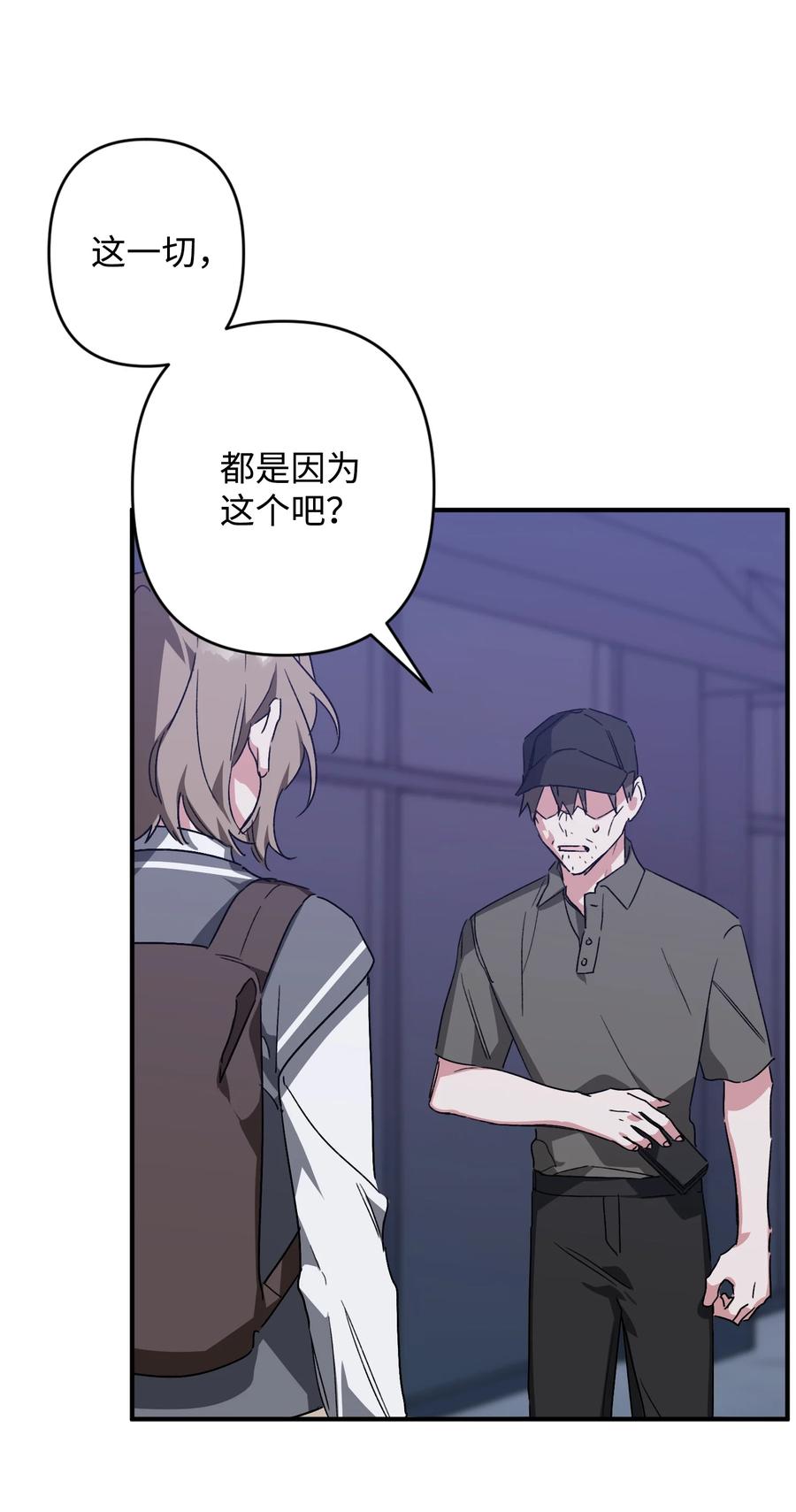 《Nine九次时间旅行》27 谜团 第3页
