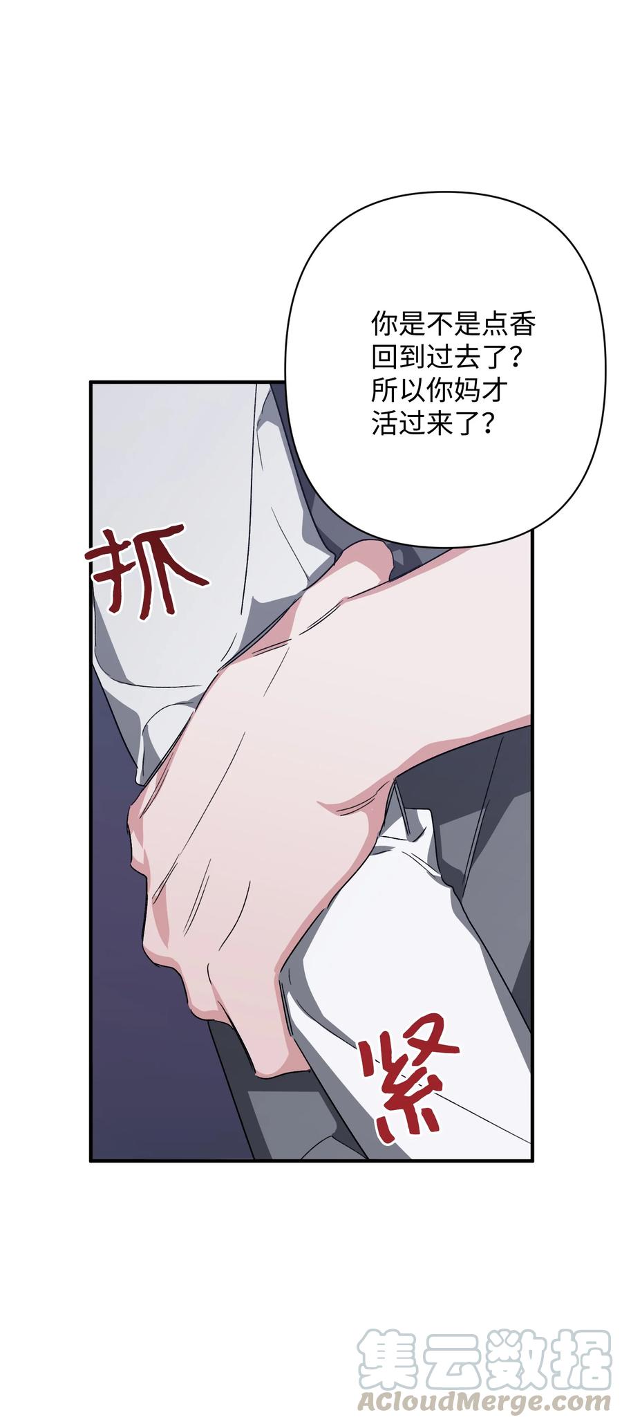 《Nine九次时间旅行》27 谜团 第7页