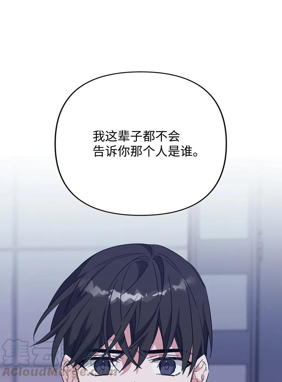《Nine九次时间旅行》30 雪儿表白 第22页