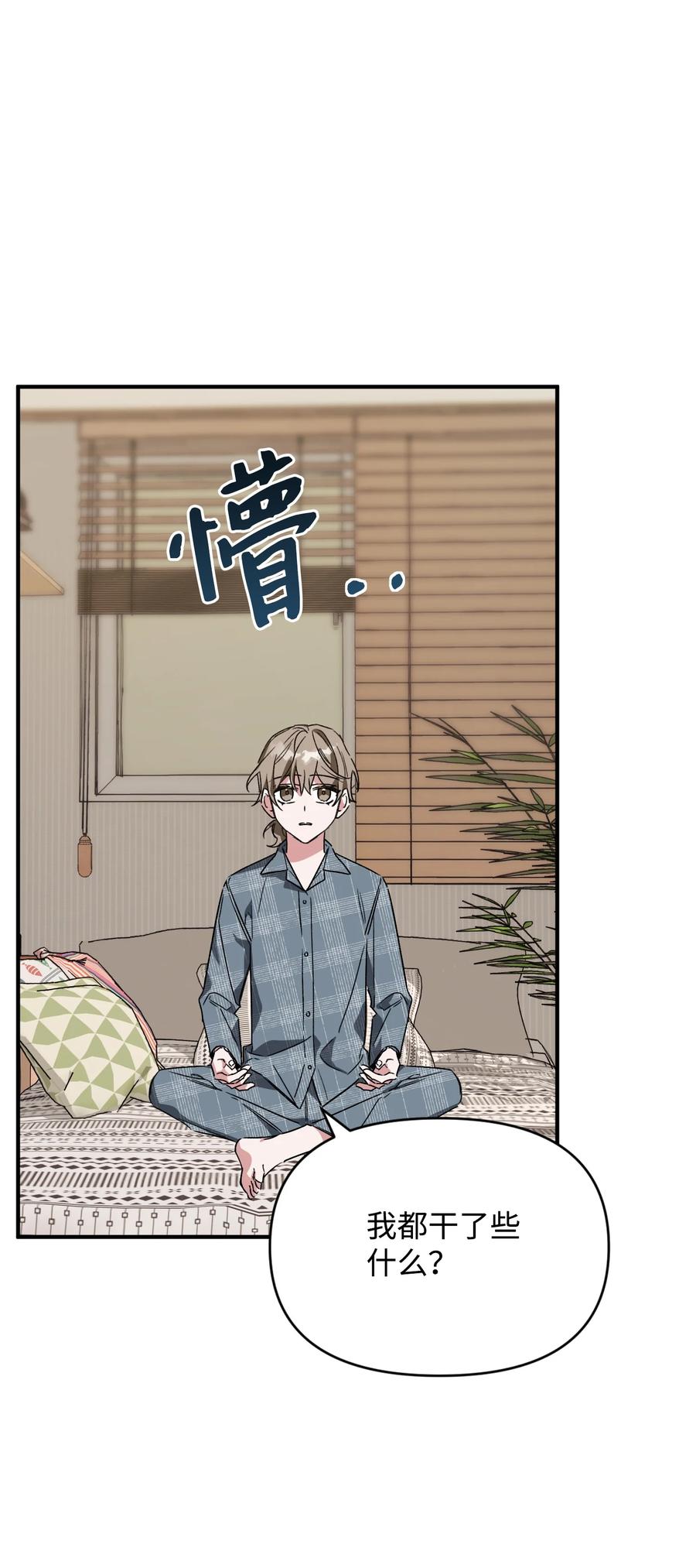 《Nine九次时间旅行》30 雪儿表白 第27页