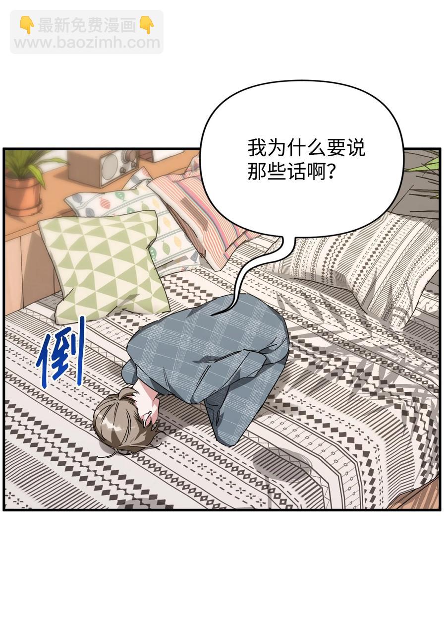 《Nine九次时间旅行》30 雪儿表白 第29页