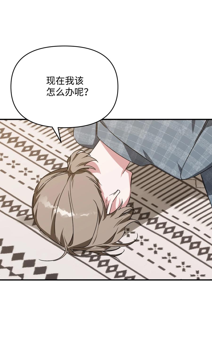 《Nine九次时间旅行》30 雪儿表白 第30页