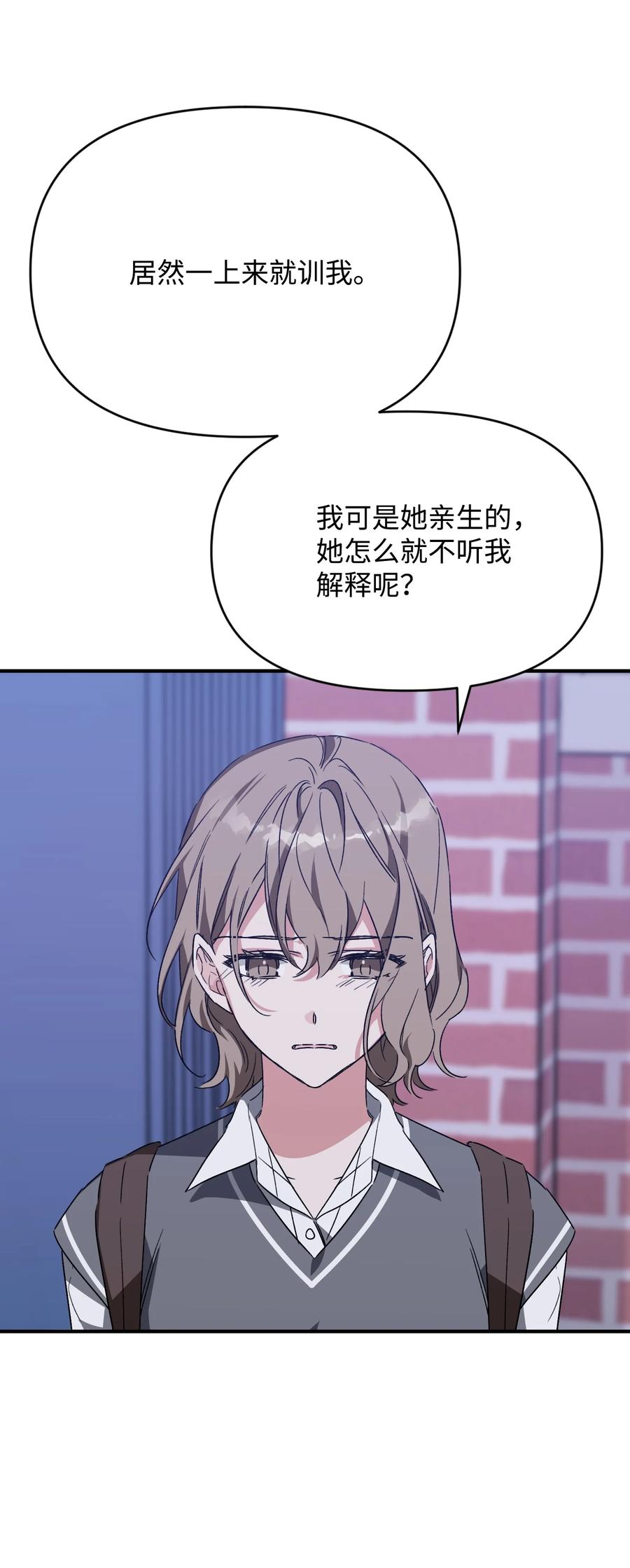 《Nine九次时间旅行》30 雪儿表白 第3页
