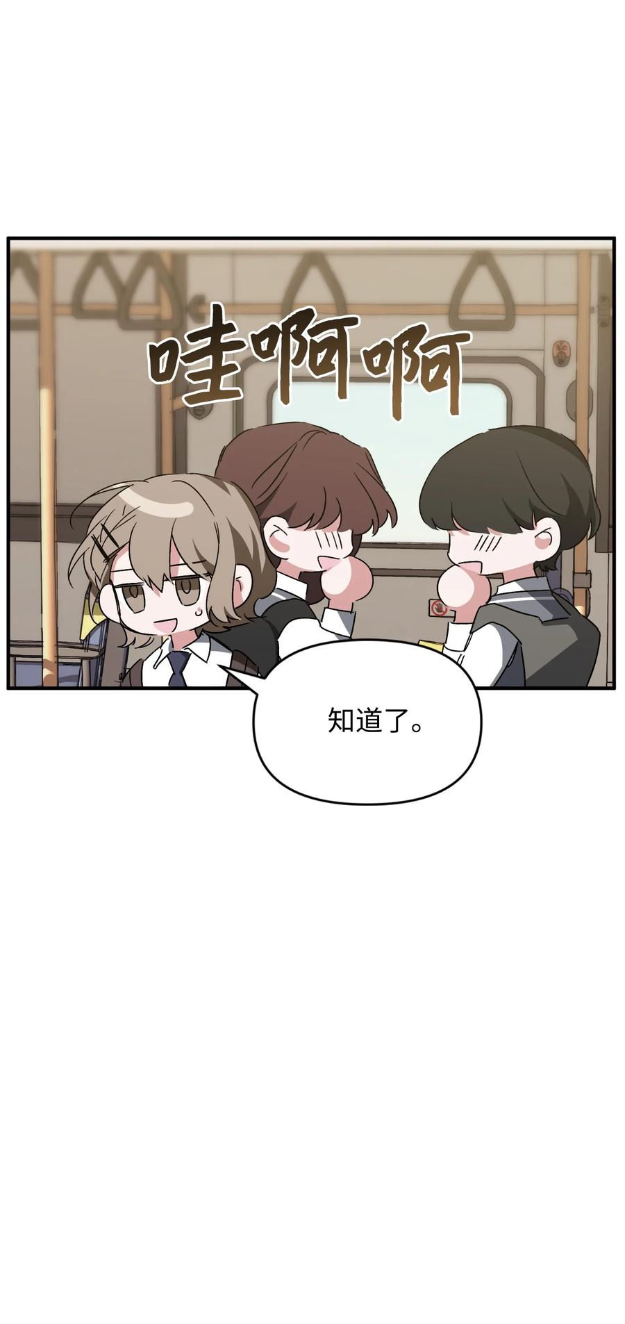 《Nine九次时间旅行》30 雪儿表白 第42页