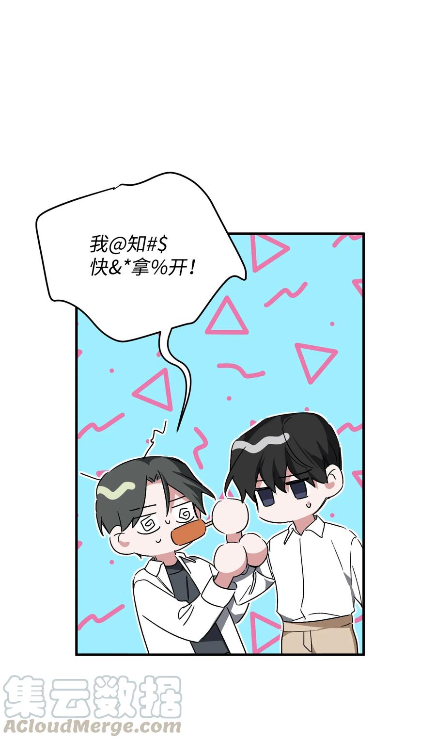 《Nine九次时间旅行》30 雪儿表白 第46页