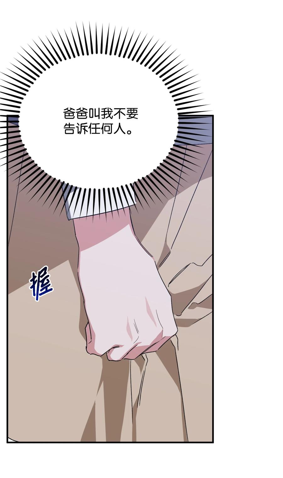 《Nine九次时间旅行》30 雪儿表白 第8页