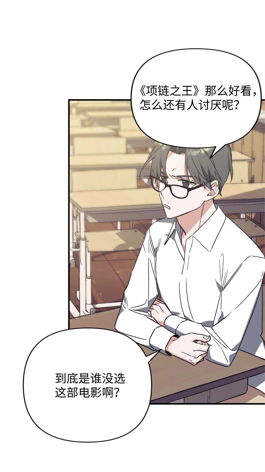 《Nine九次时间旅行》31 意外发生 第33页