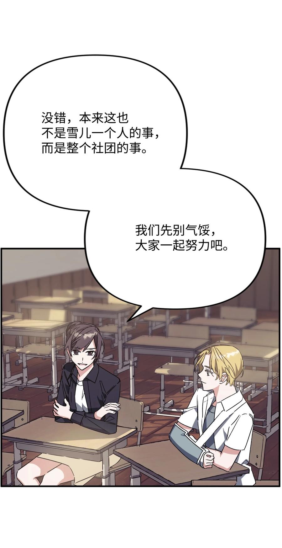 《Nine九次时间旅行》31 意外发生 第39页