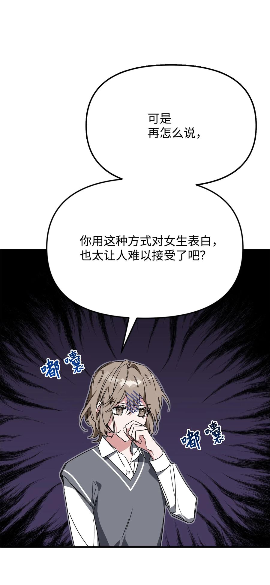 《Nine九次时间旅行》29 奕泽吃醋 第12页