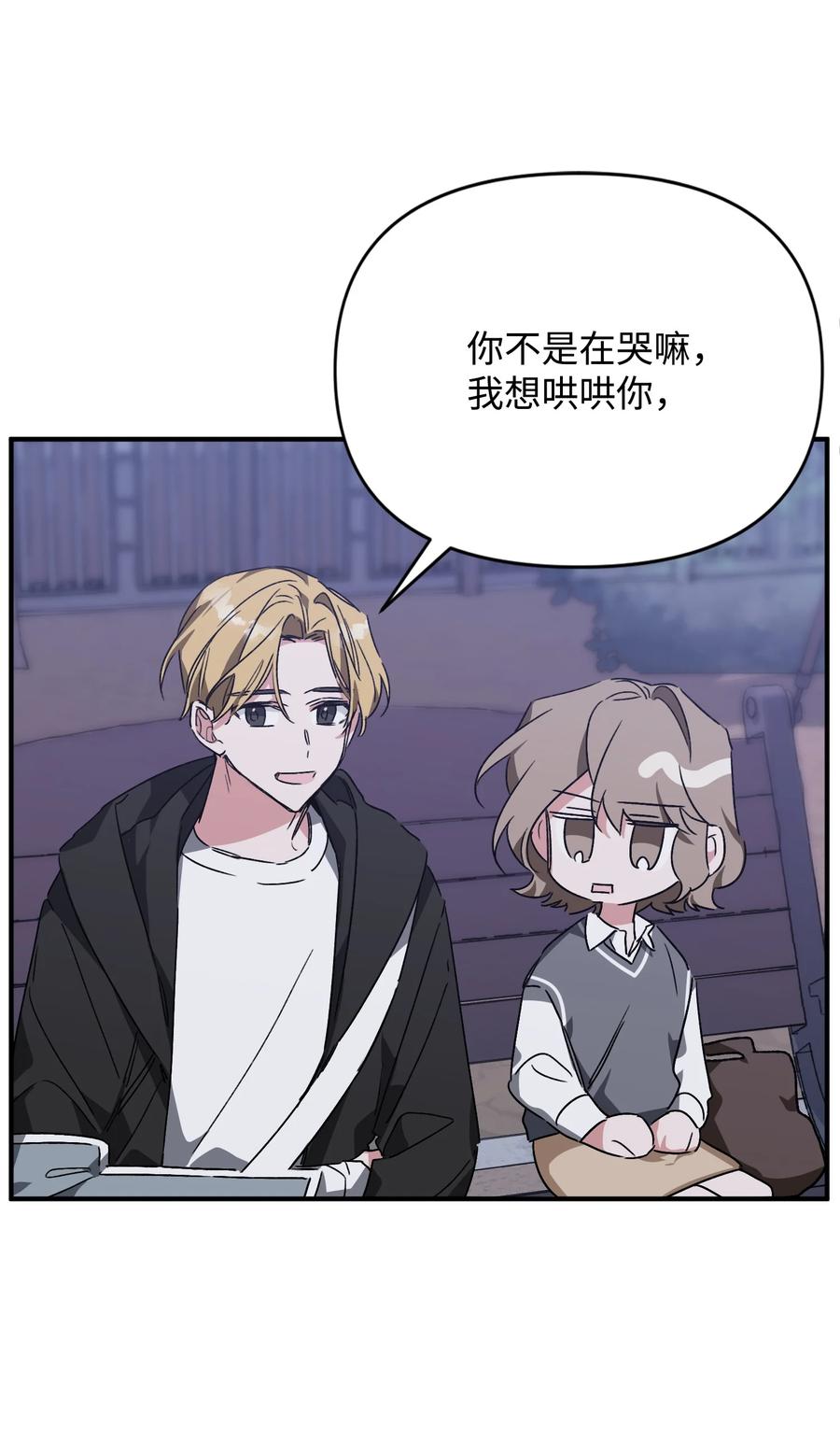 《Nine九次时间旅行》29 奕泽吃醋 第2页
