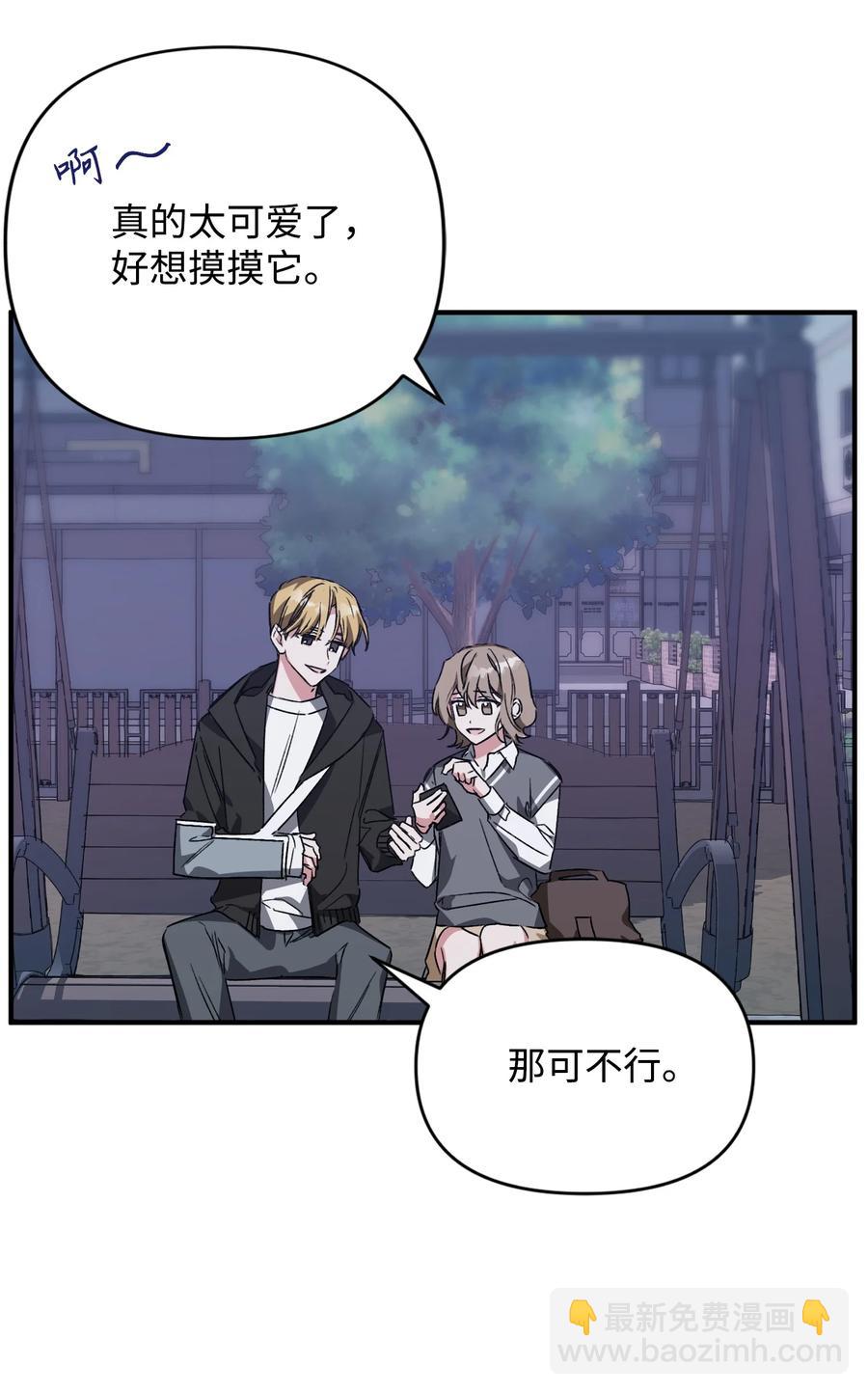 《Nine九次时间旅行》29 奕泽吃醋 第36页
