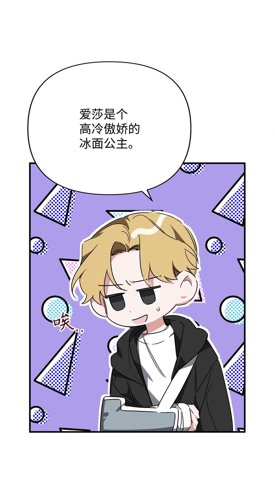 《Nine九次时间旅行》29 奕泽吃醋 第38页