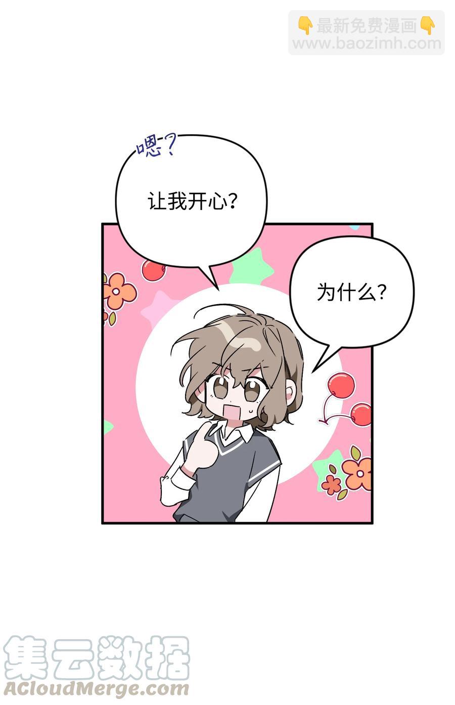 《Nine九次时间旅行》29 奕泽吃醋 第4页