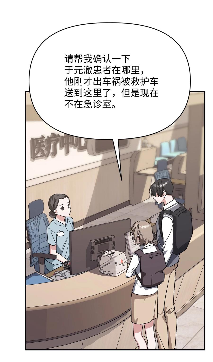 《Nine九次时间旅行》32 发生意外 第18页