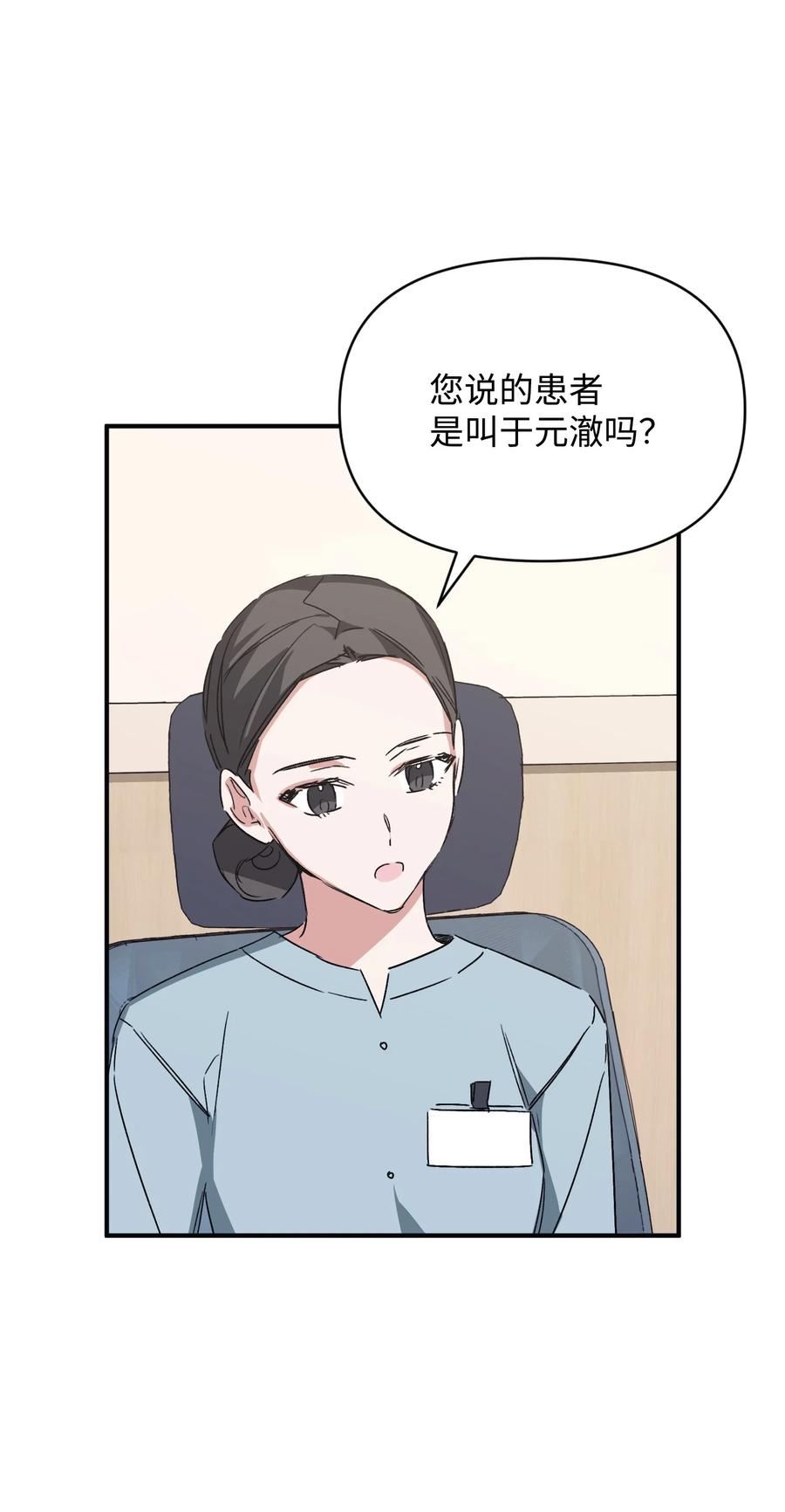 《Nine九次时间旅行》32 发生意外 第21页