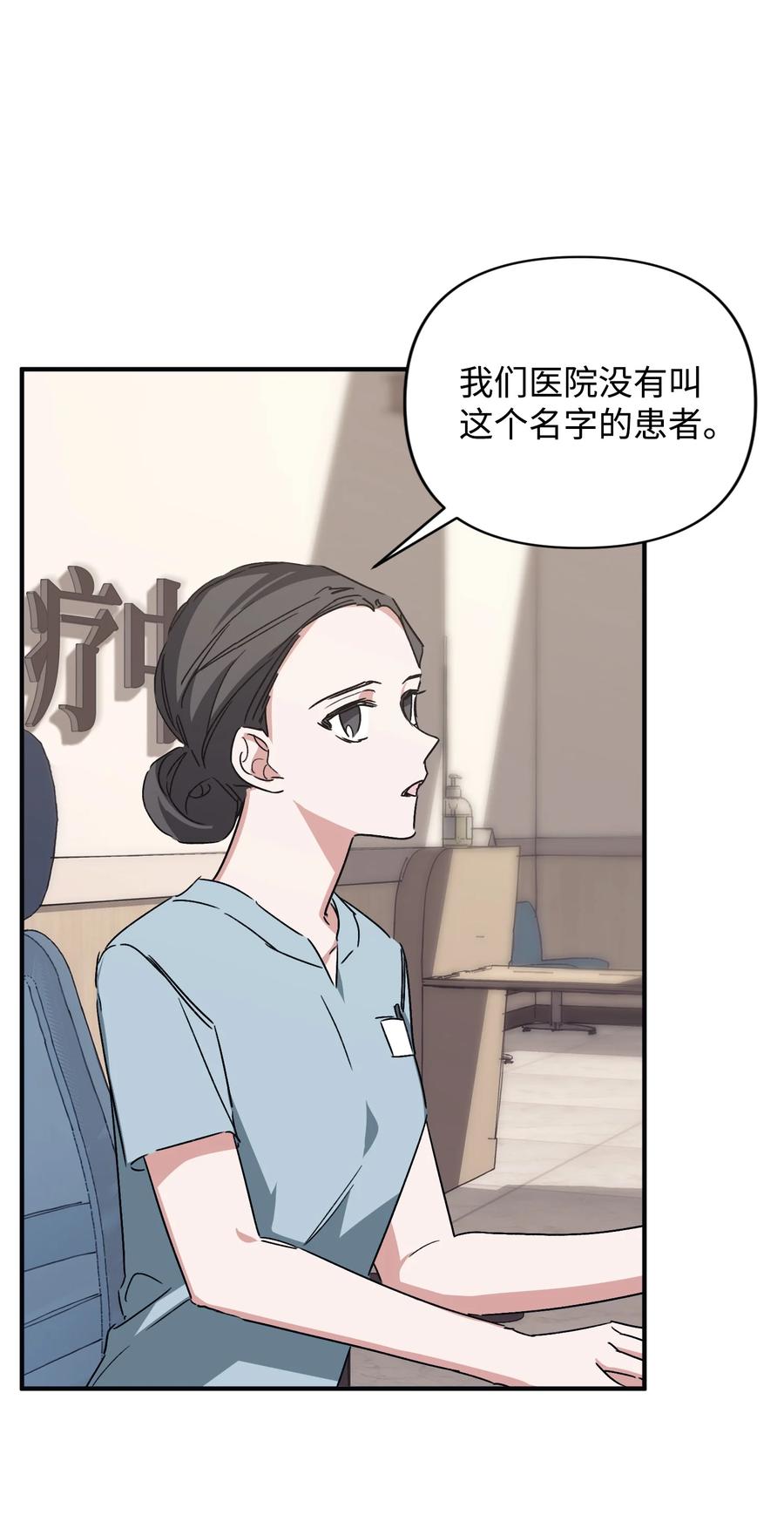 《Nine九次时间旅行》32 发生意外 第23页
