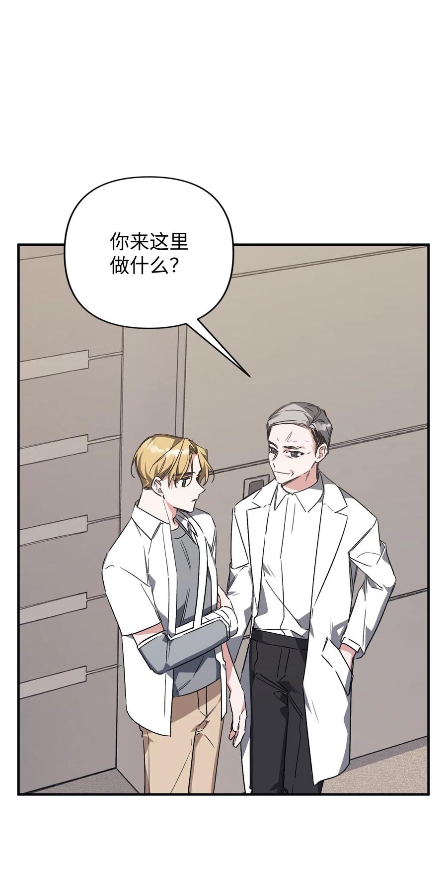 《Nine九次时间旅行》32 发生意外 第44页