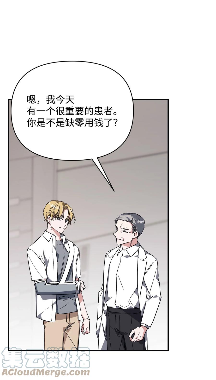 《Nine九次时间旅行》32 发生意外 第46页