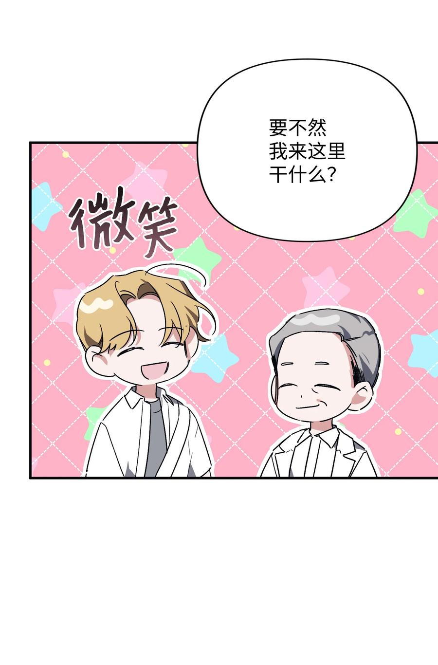 《Nine九次时间旅行》32 发生意外 第47页