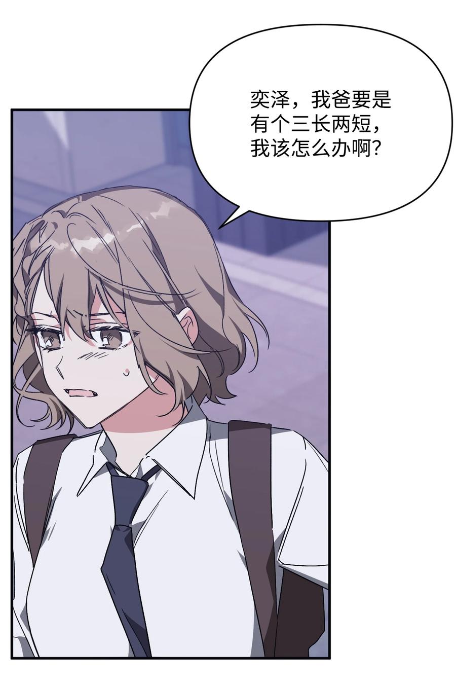 《Nine九次时间旅行》32 发生意外 第9页