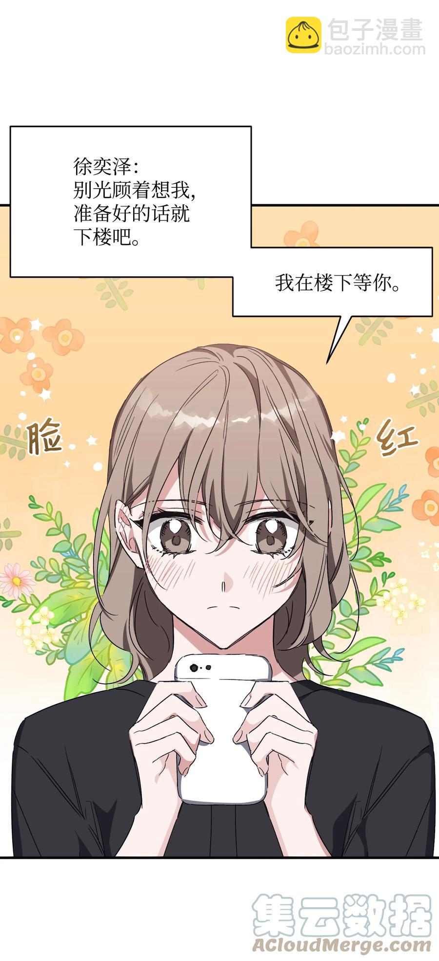 《Nine九次时间旅行》36 表明心意 第34页