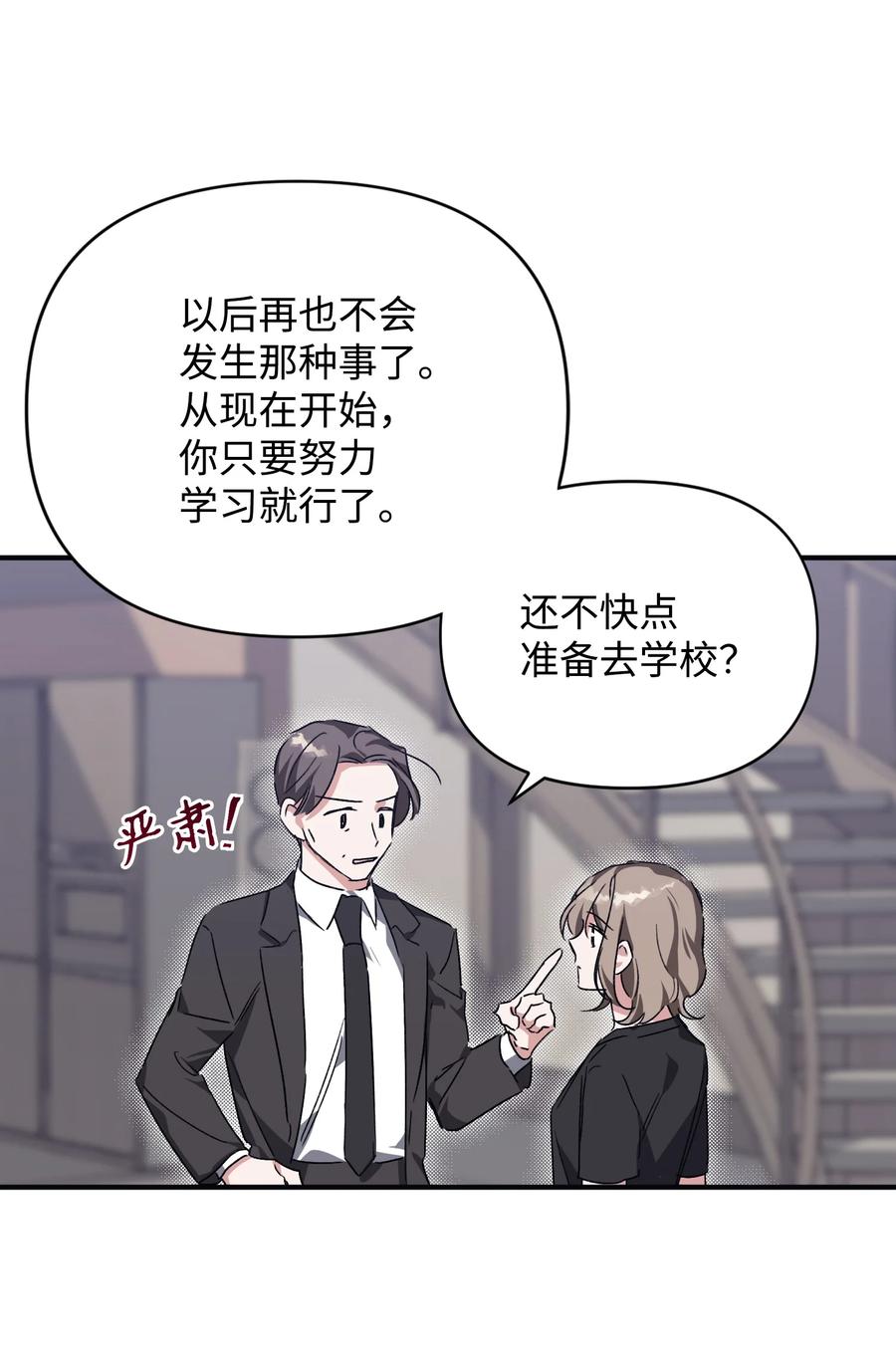 《Nine九次时间旅行》36 表明心意 第9页