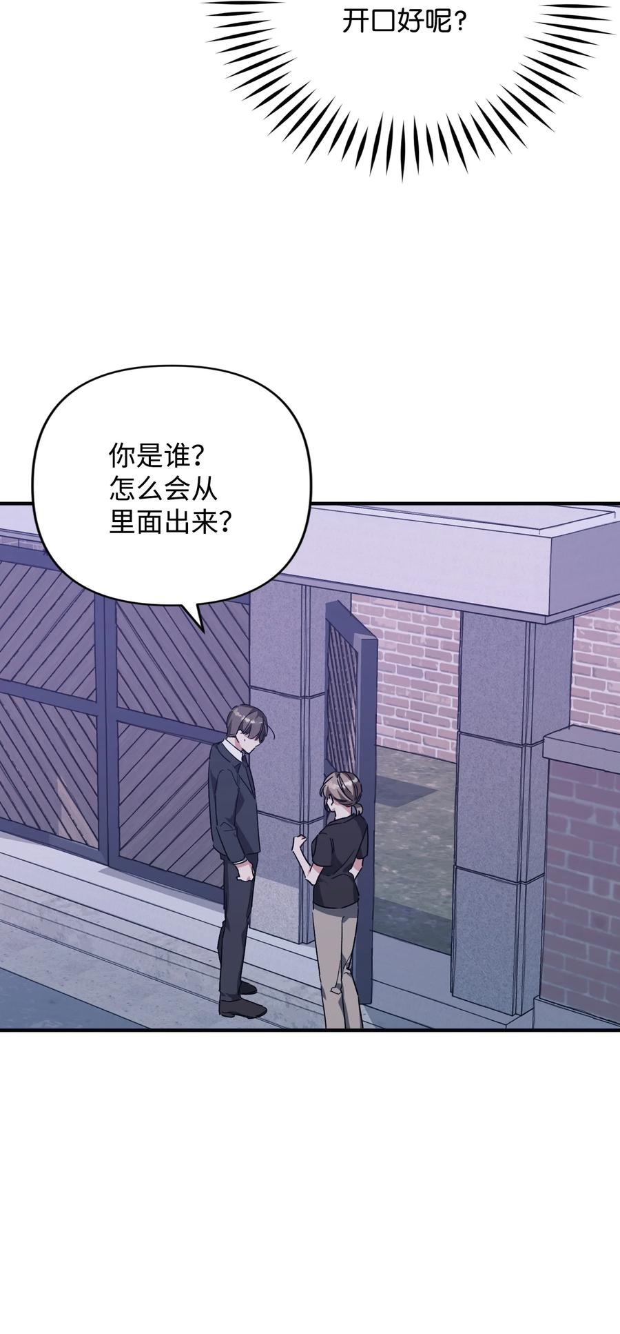 《Nine九次时间旅行》34 爸爸的过去 第36页