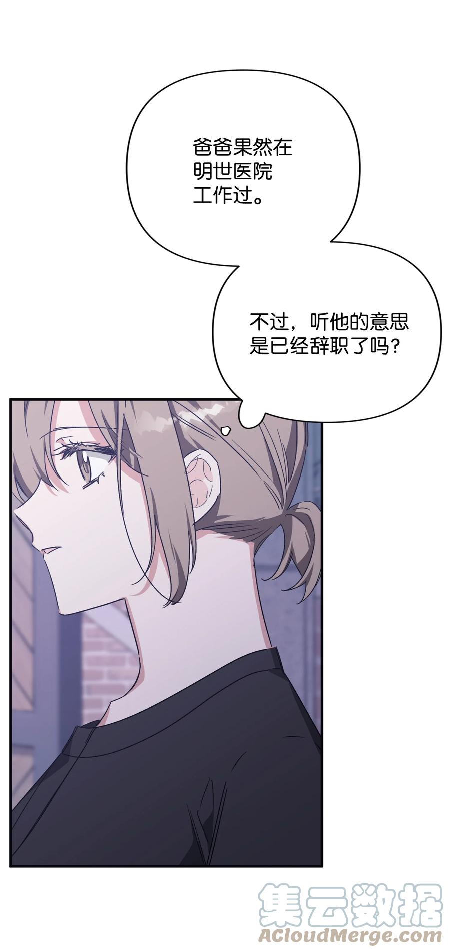 《Nine九次时间旅行》34 爸爸的过去 第40页