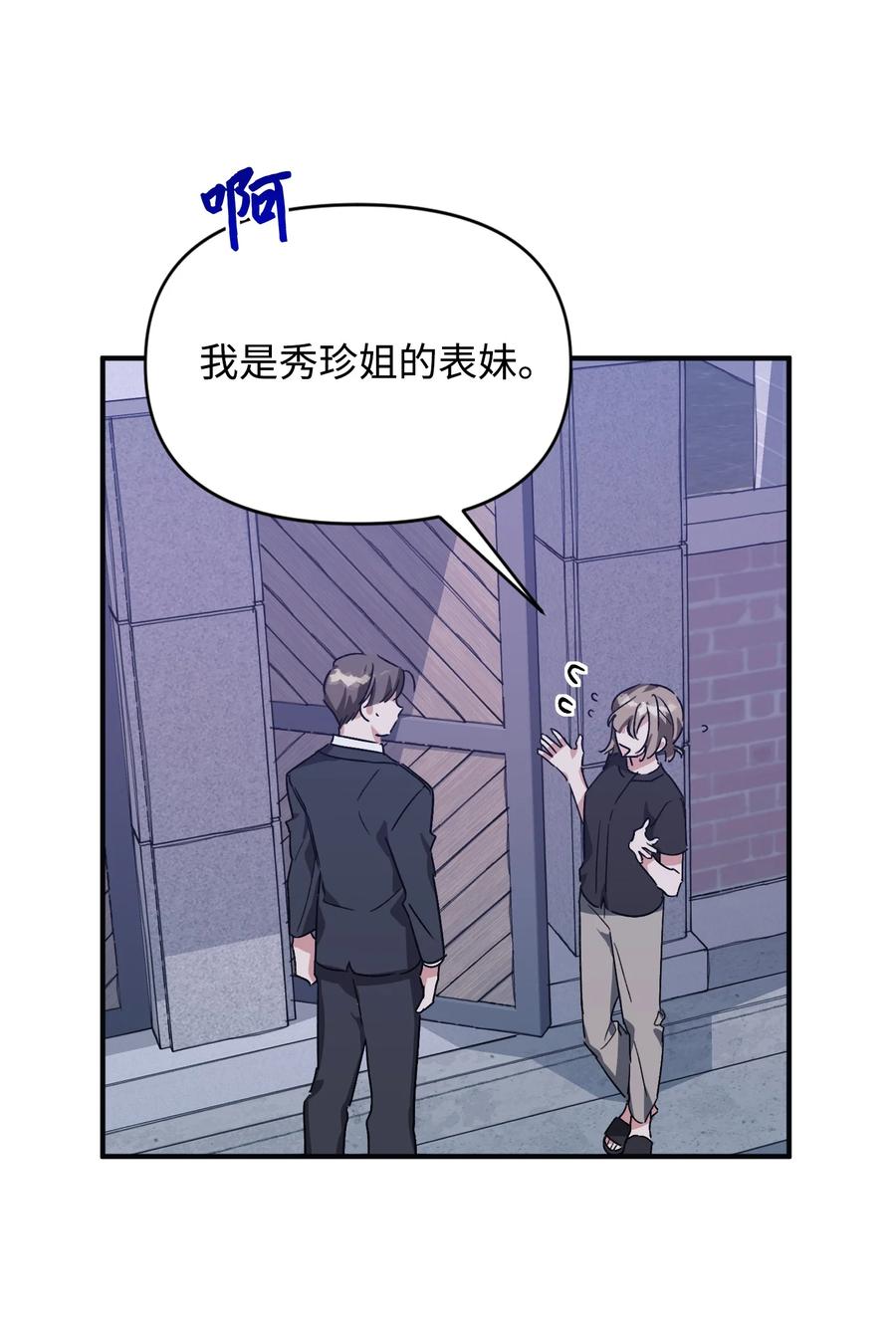 《Nine九次时间旅行》34 爸爸的过去 第41页