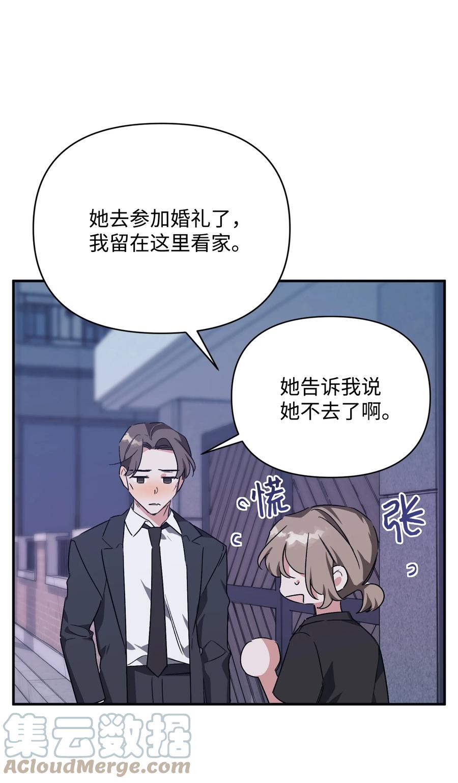 《Nine九次时间旅行》34 爸爸的过去 第46页