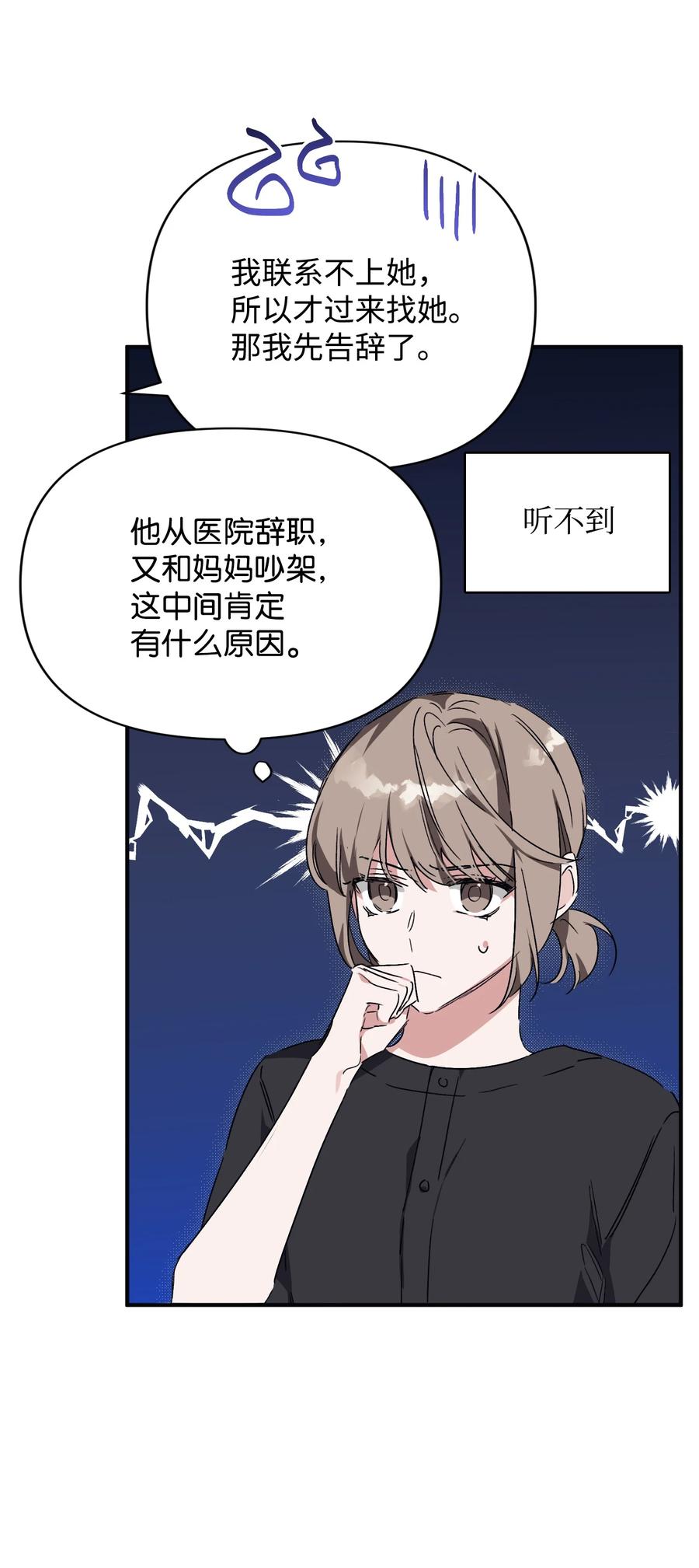 《Nine九次时间旅行》34 爸爸的过去 第47页