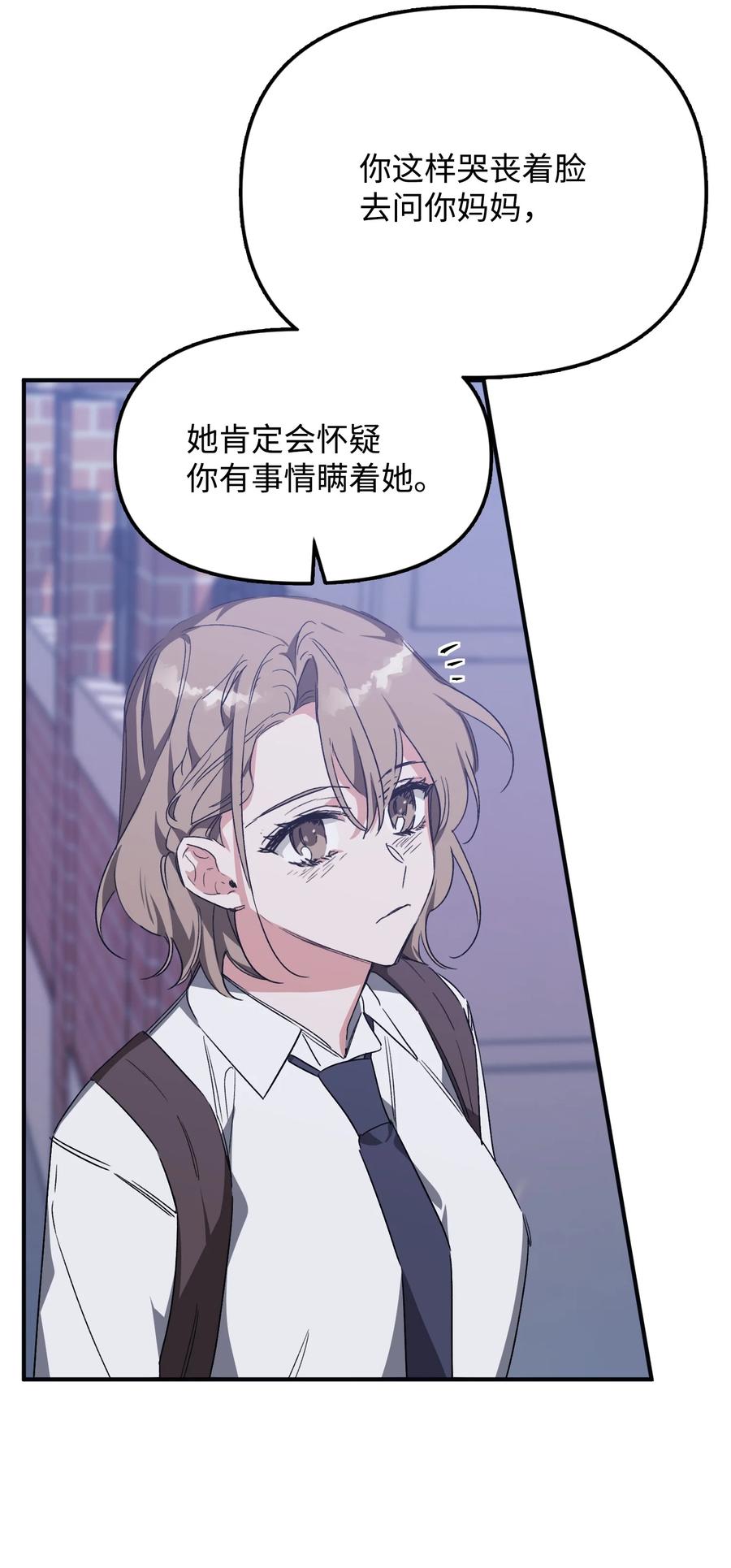 《Nine九次时间旅行》33 告诉事实 第32页