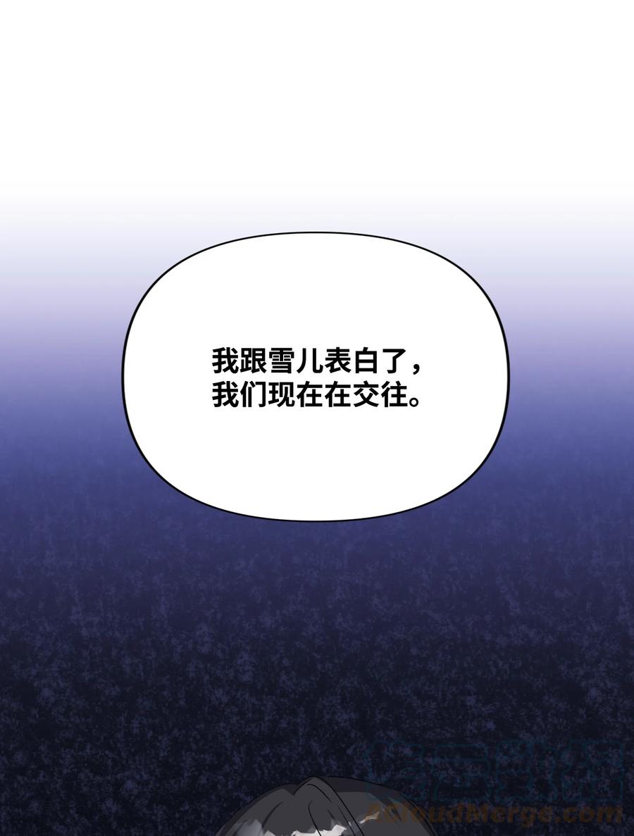 《Nine九次时间旅行》40 雪儿闹别扭 第16页