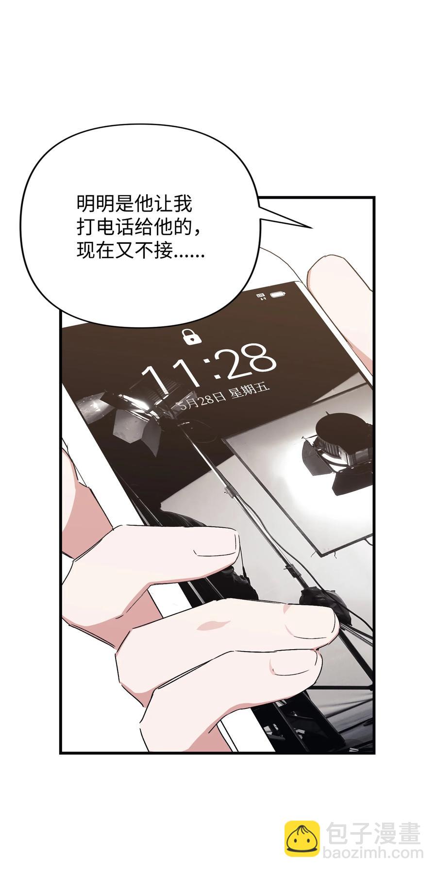 《Nine九次时间旅行》40 雪儿闹别扭 第27页